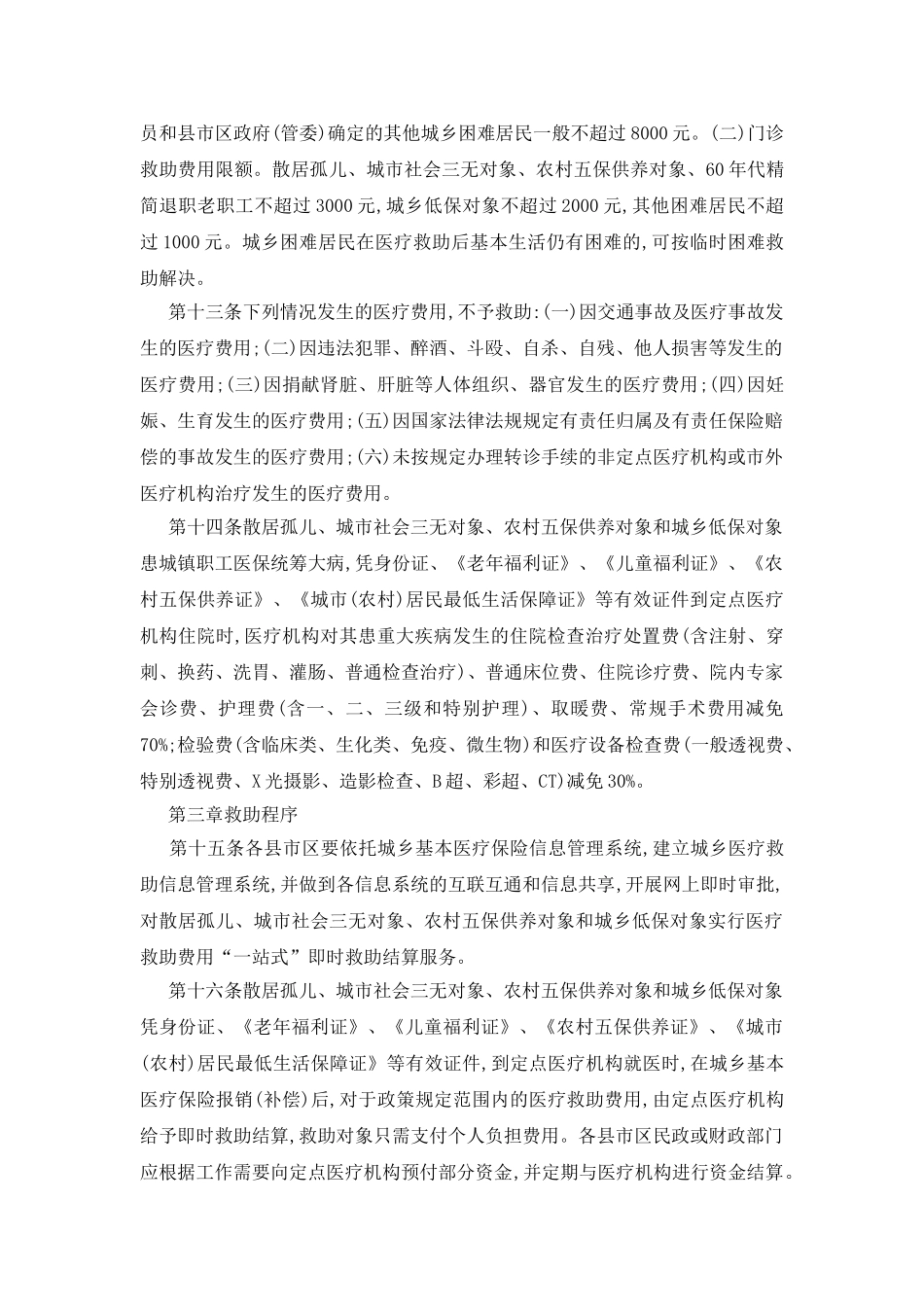 贫困市民医疗救济办法_第3页