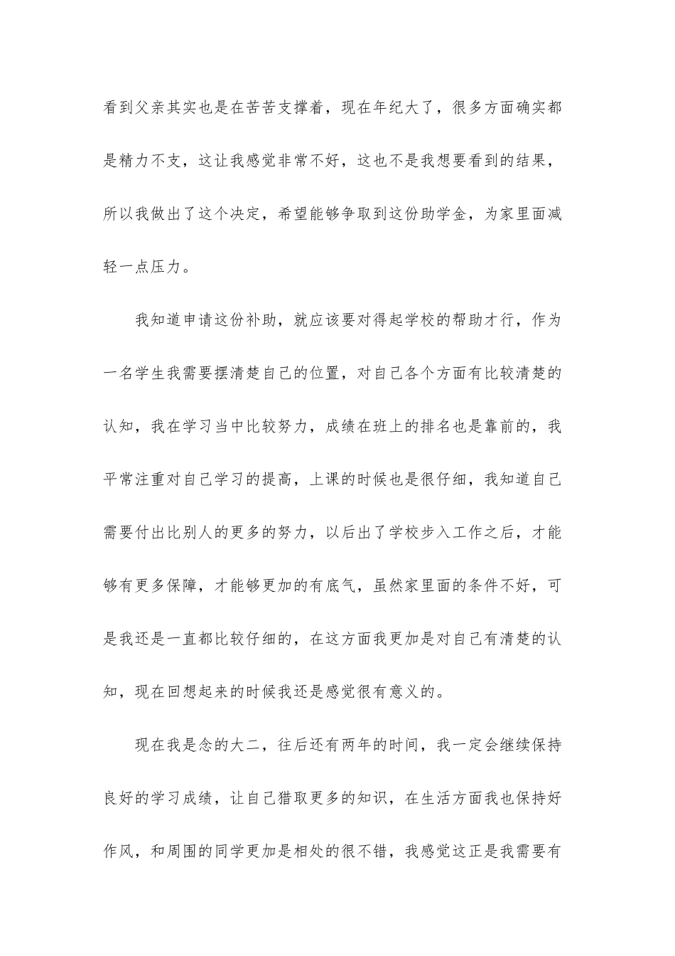 贫困学生助学金申请书完整范文_第2页