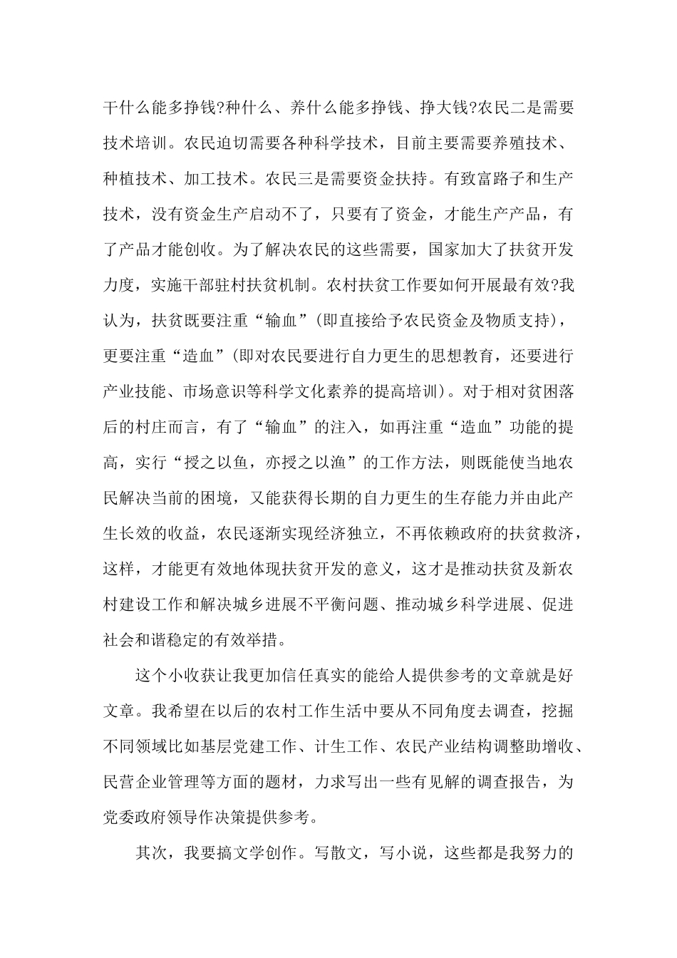 贫困村建设问题调查报告_第2页