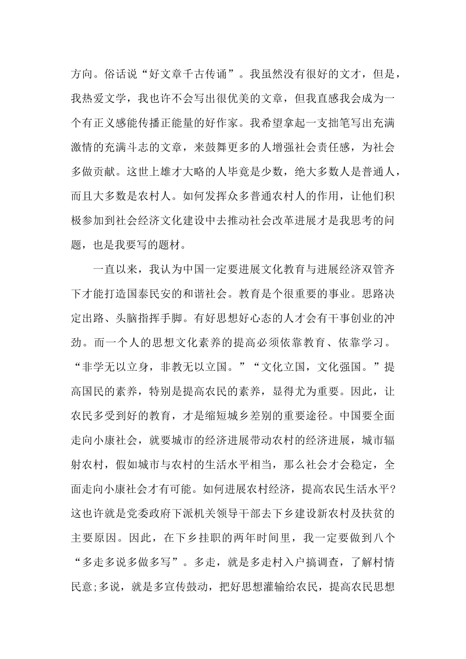 贫困村建设问题调查报告_第3页