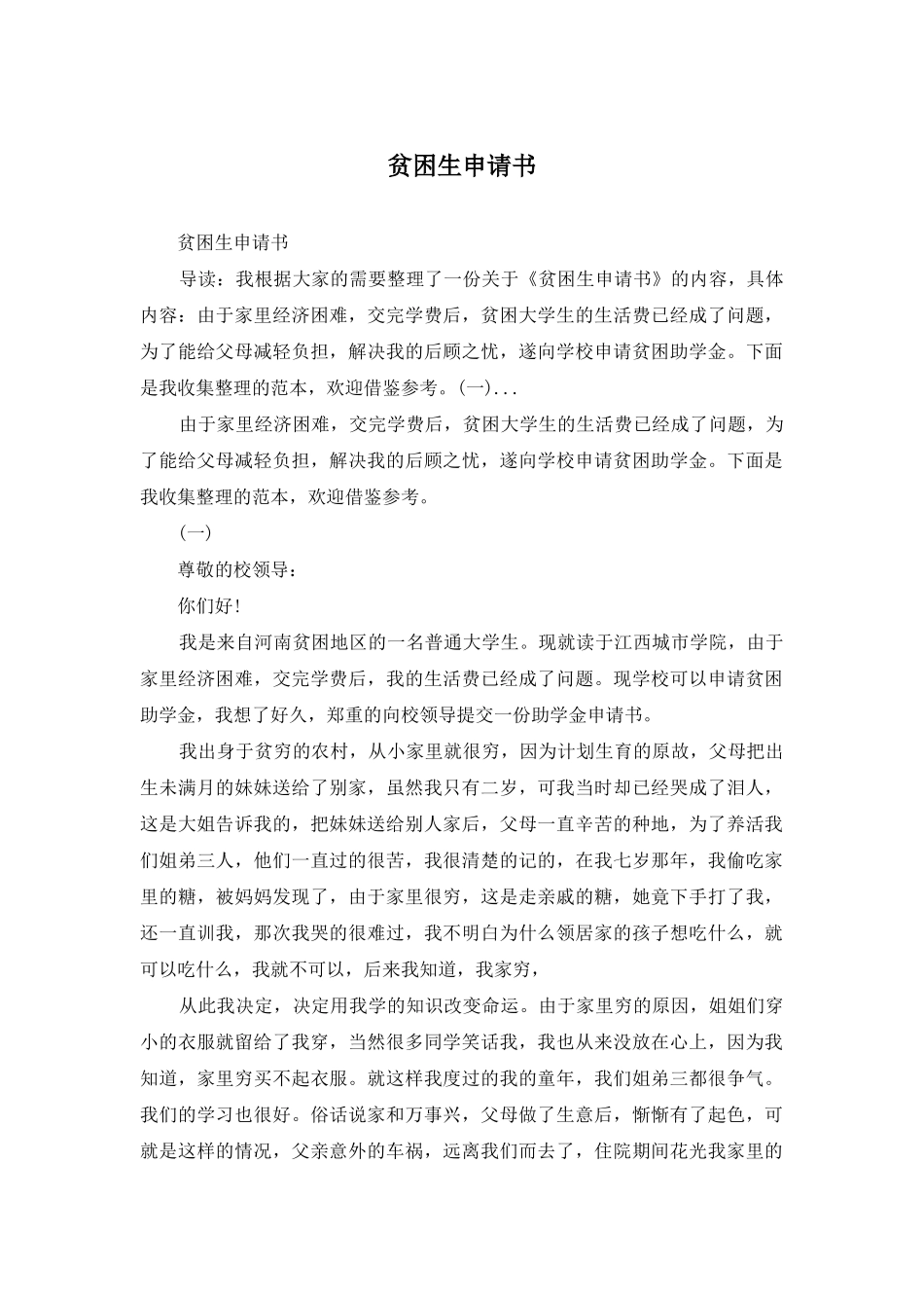 贫困生申请书_第1页