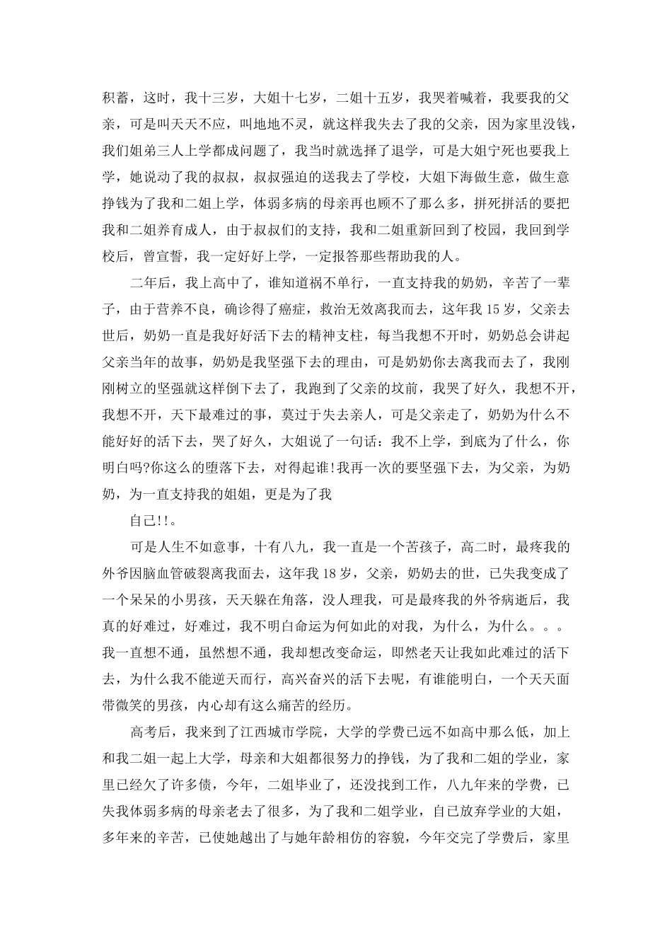 贫困生申请书_第2页