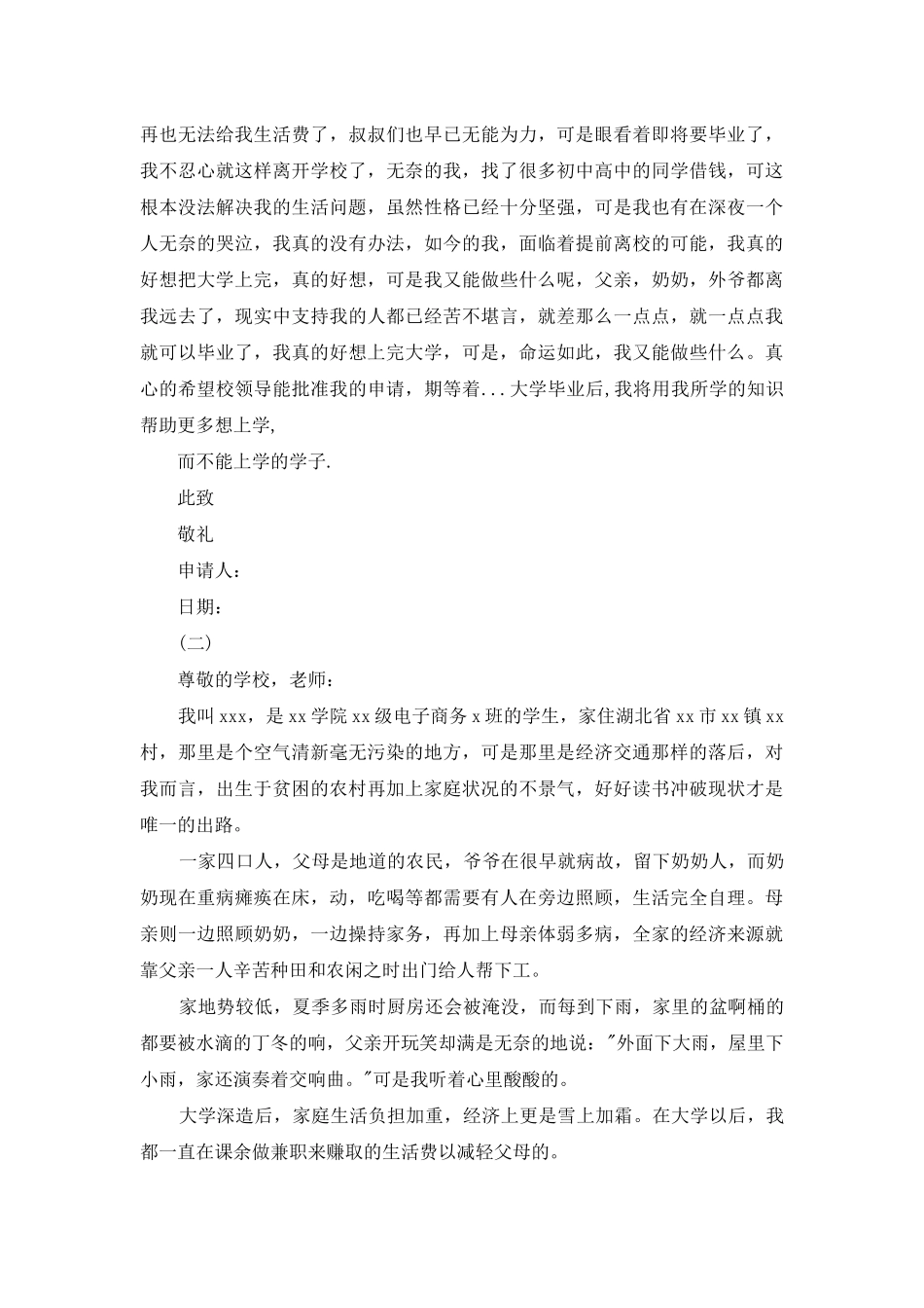 贫困生申请书_第3页