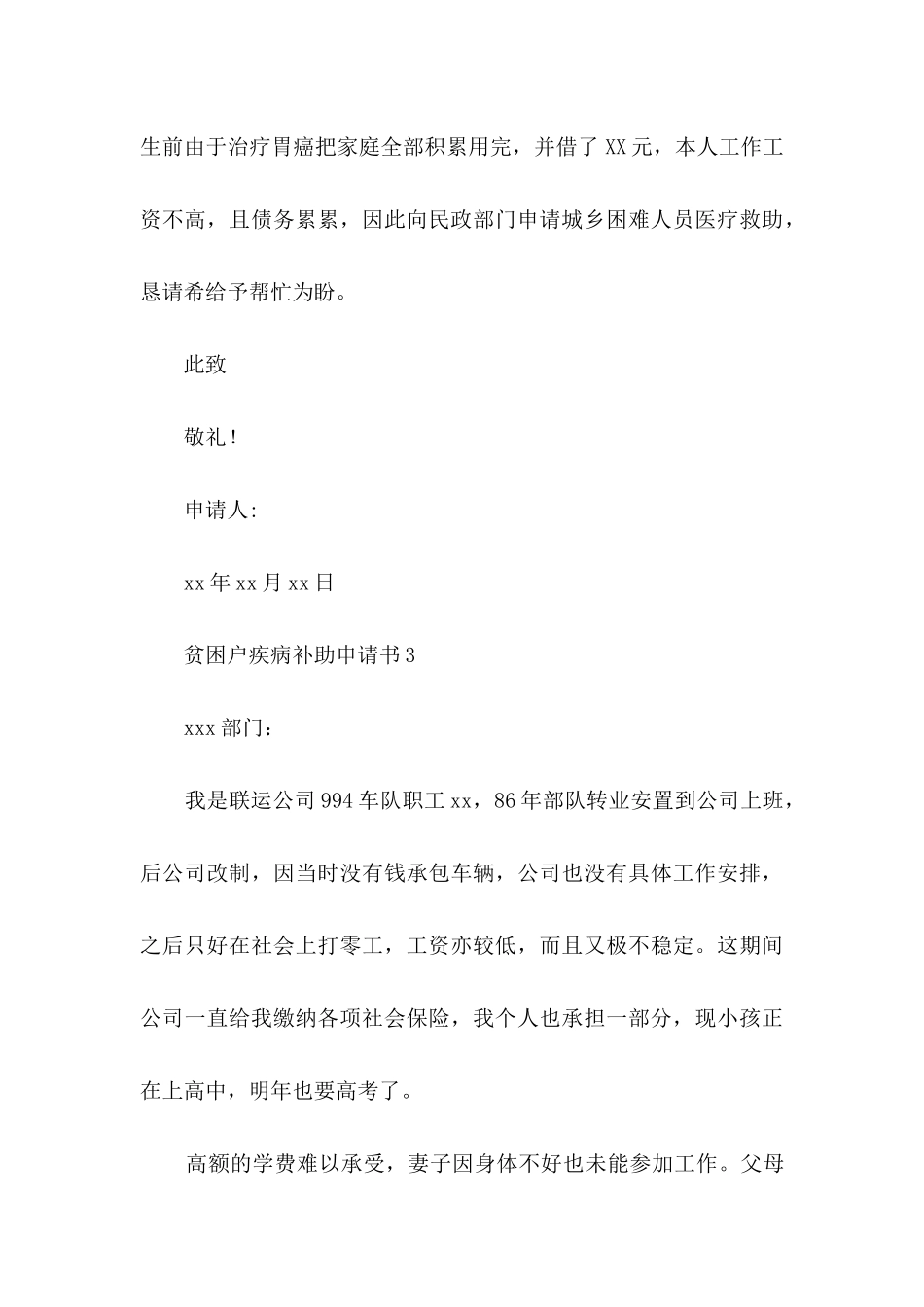 贫困户疾病补助申请书范文_第3页