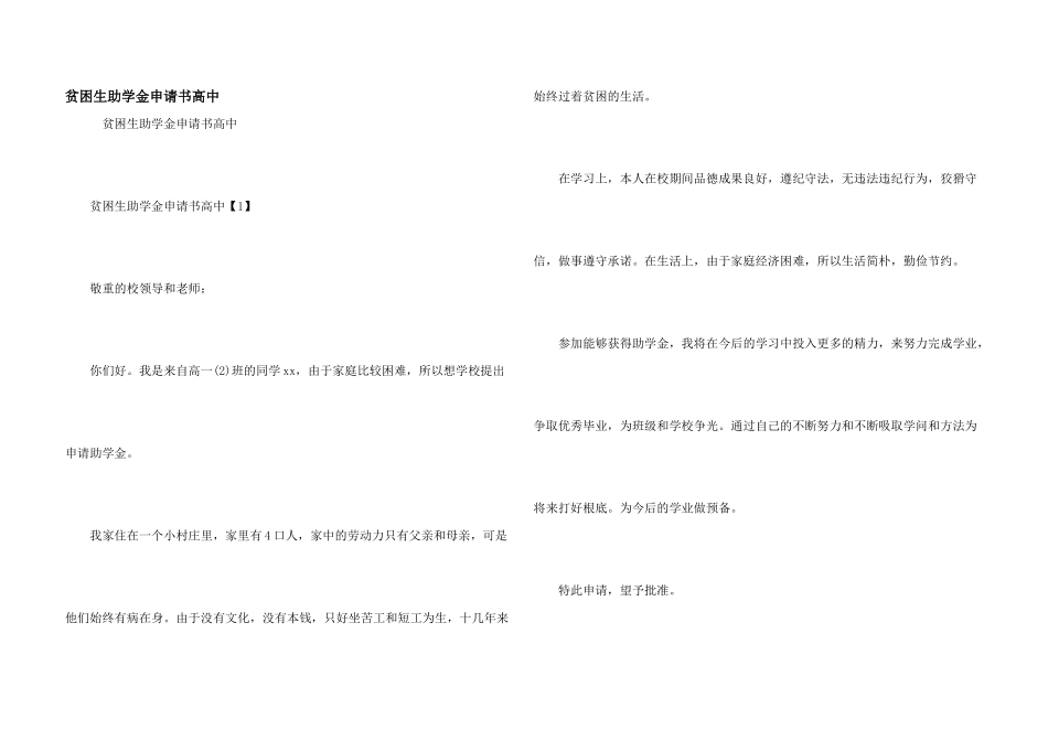 贫困生助学金申请书高中_第1页