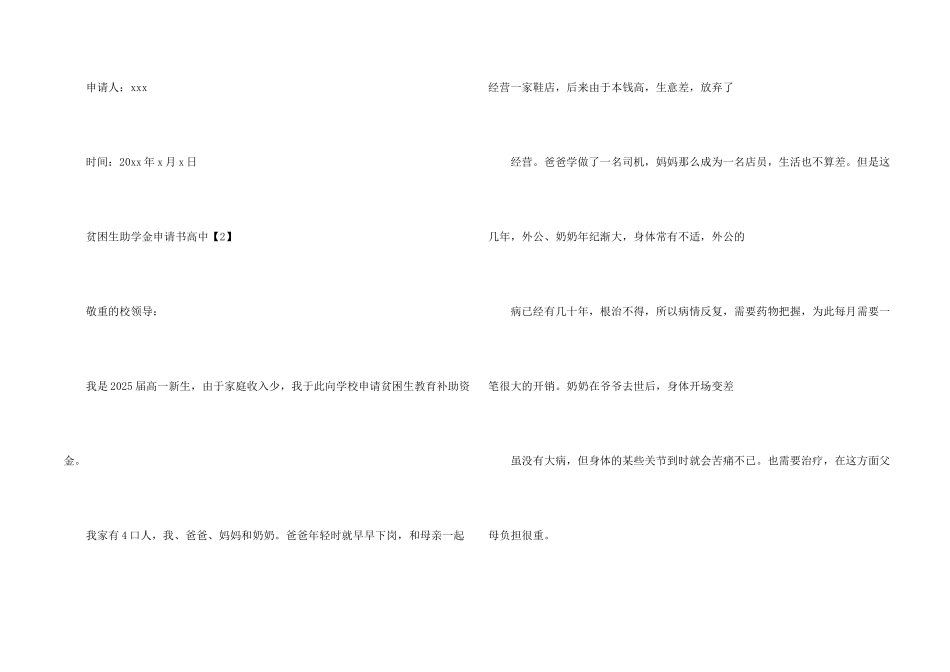 贫困生助学金申请书高中_第2页
