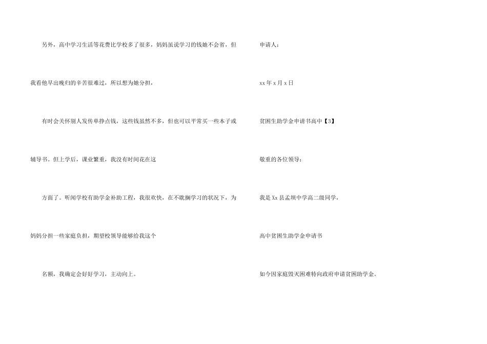 贫困生助学金申请书高中_第3页