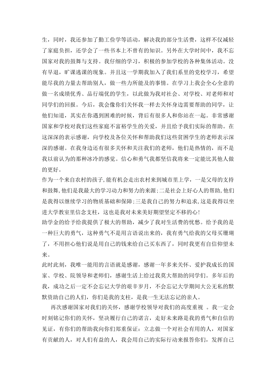 贫困生得助学金感谢信_第2页