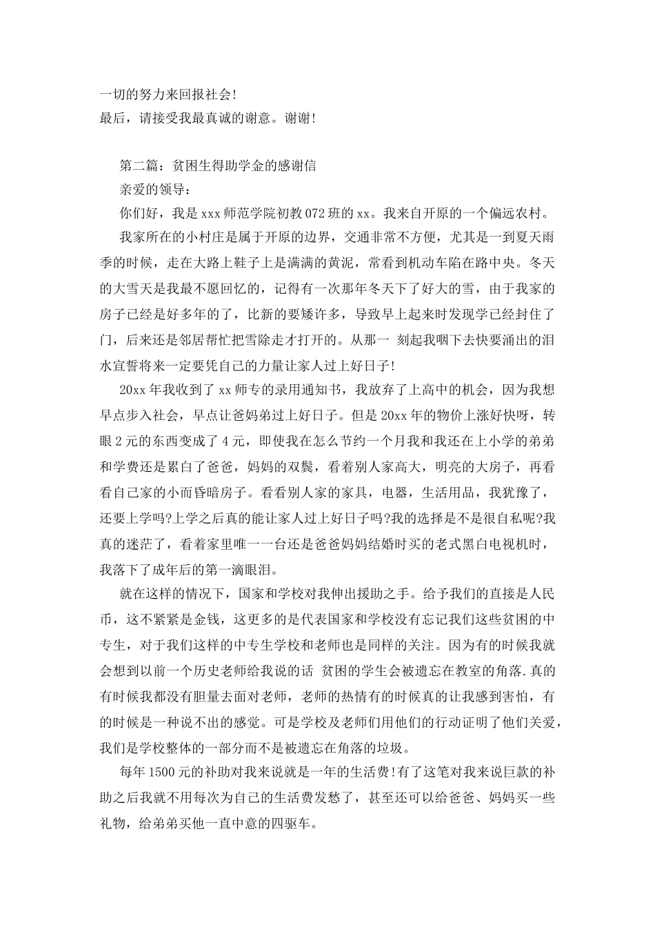 贫困生得助学金感谢信_第3页