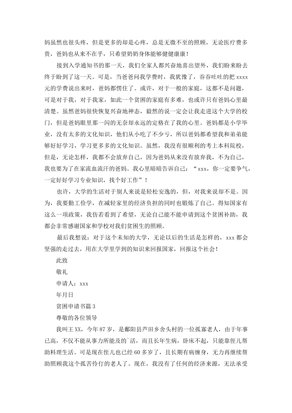 贫困申请书8篇_第2页