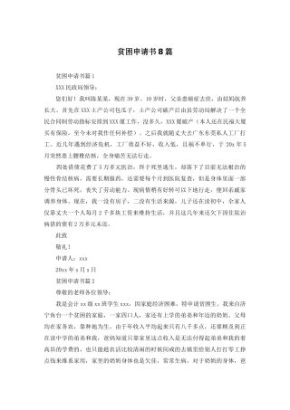 贫困申请书8篇