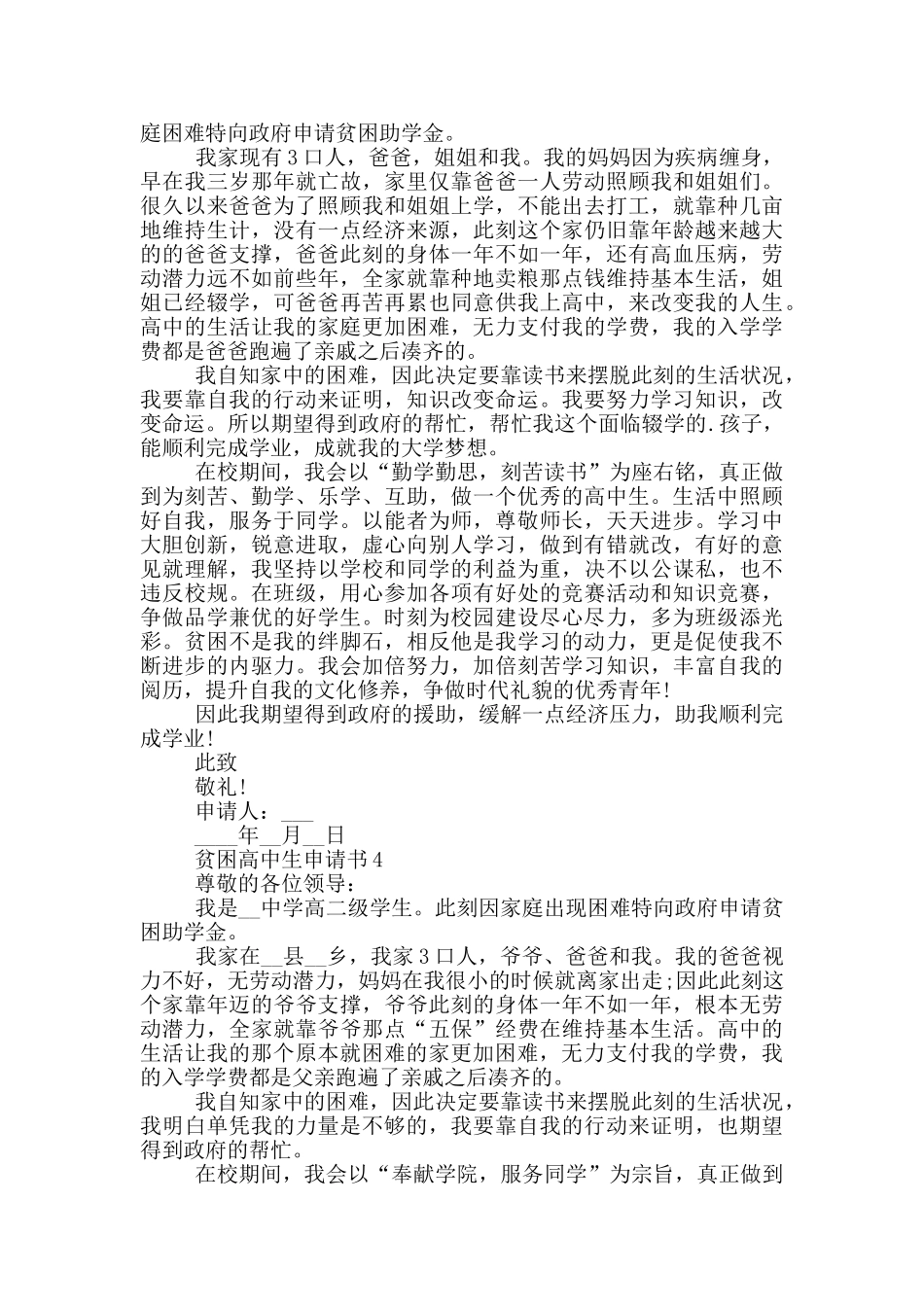 贫困高中生申请书范例_第2页