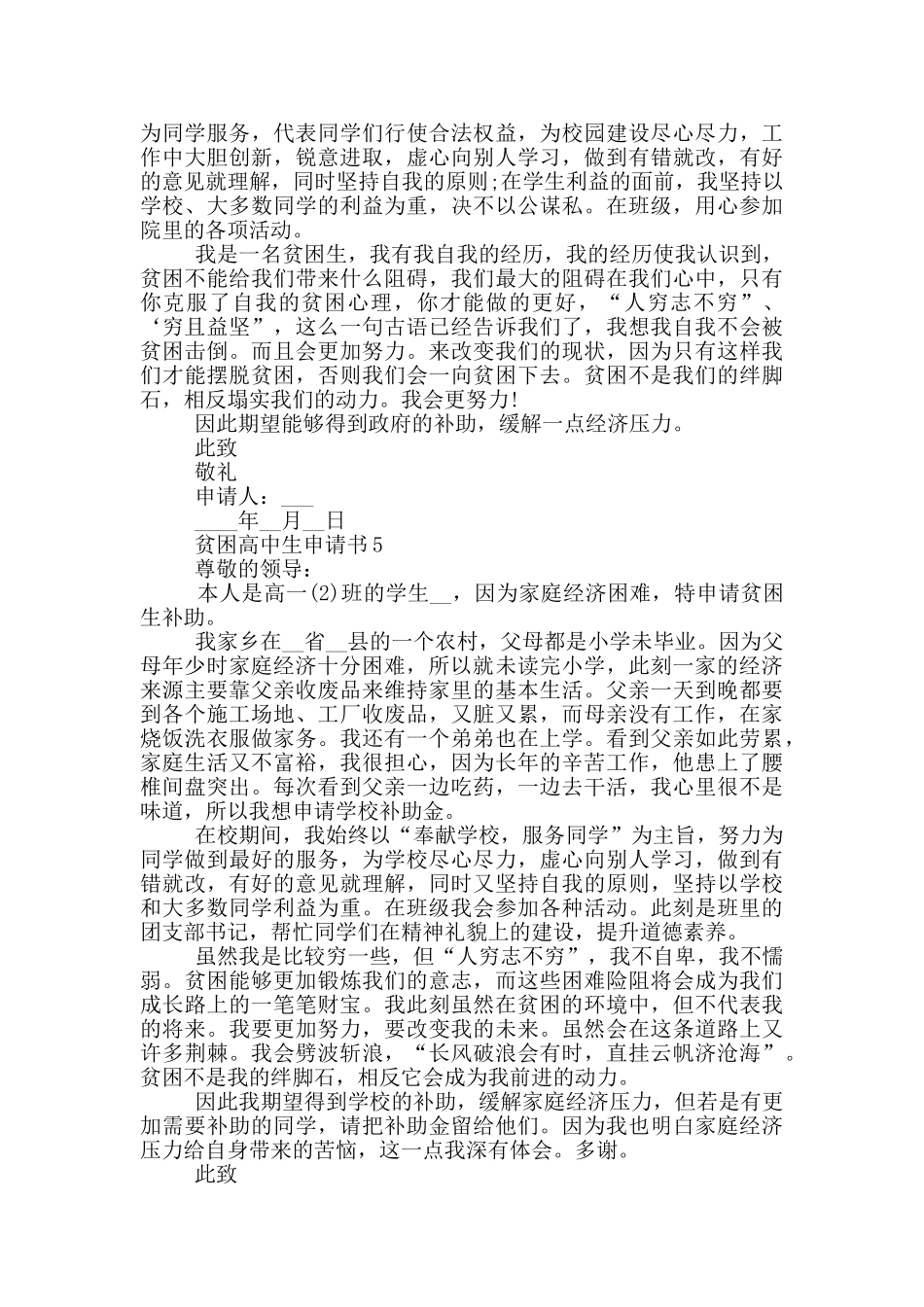 贫困高中生申请书范例_第3页