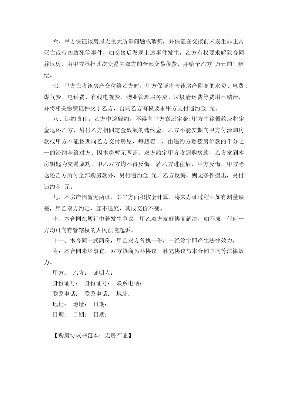 购房协议书范本：无房产证_第2页