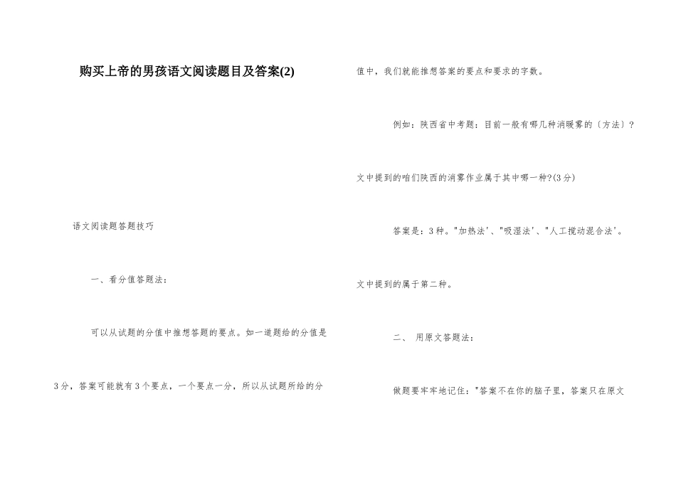 购买上帝的男孩语文阅读题目及答案_第1页