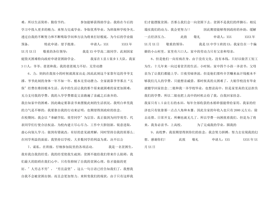 贫困生补助申请书高中-_第2页