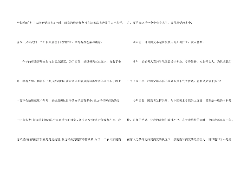 贫困高考大学生发言稿_第2页