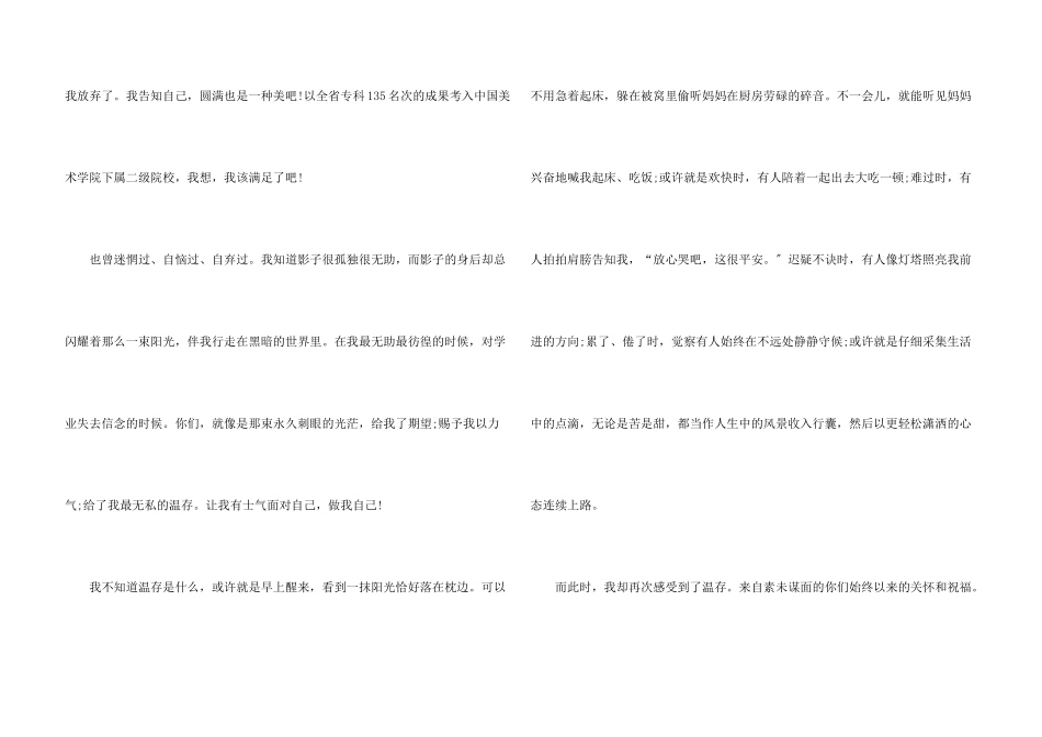 贫困高考大学生发言稿_第3页