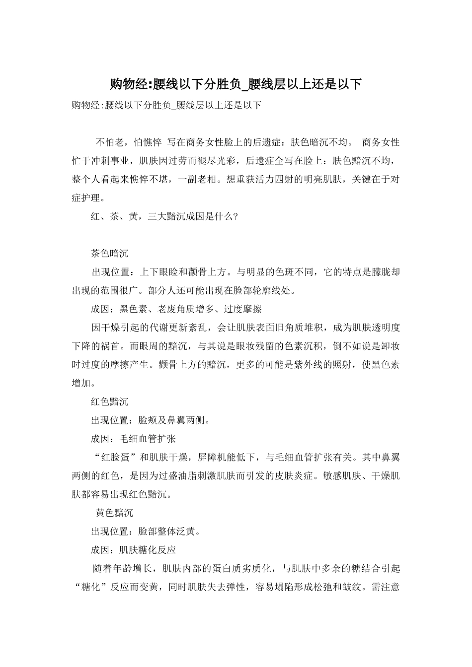 购物经-腰线以下分胜负-腰线层以上还是以下_第1页
