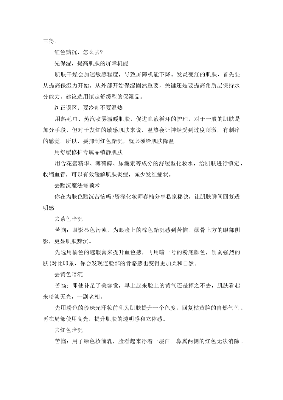 购物经-腰线以下分胜负-腰线层以上还是以下_第3页