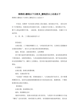 购物经-腰线以下分胜负-腰线层以上还是以下
