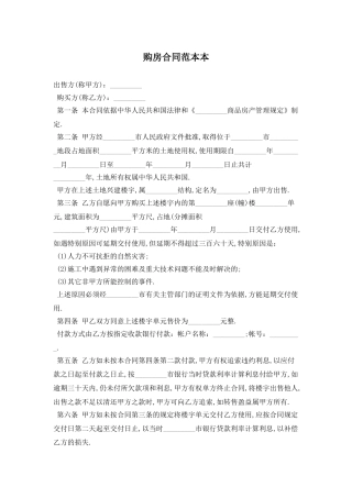 购房合同范本最新版2025