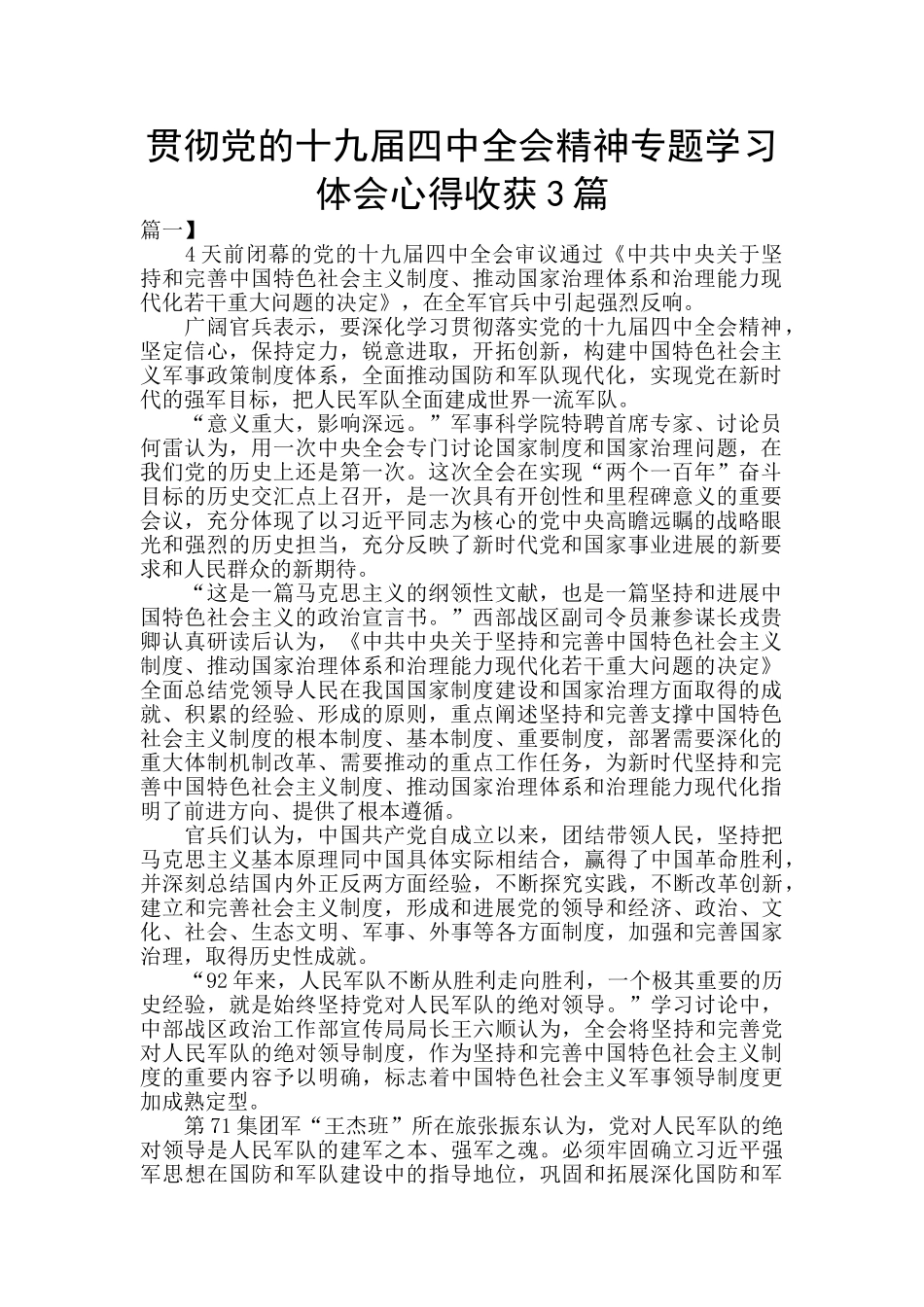贯彻党的十九届四中全会精神专题学习体会心得收获3篇_第1页