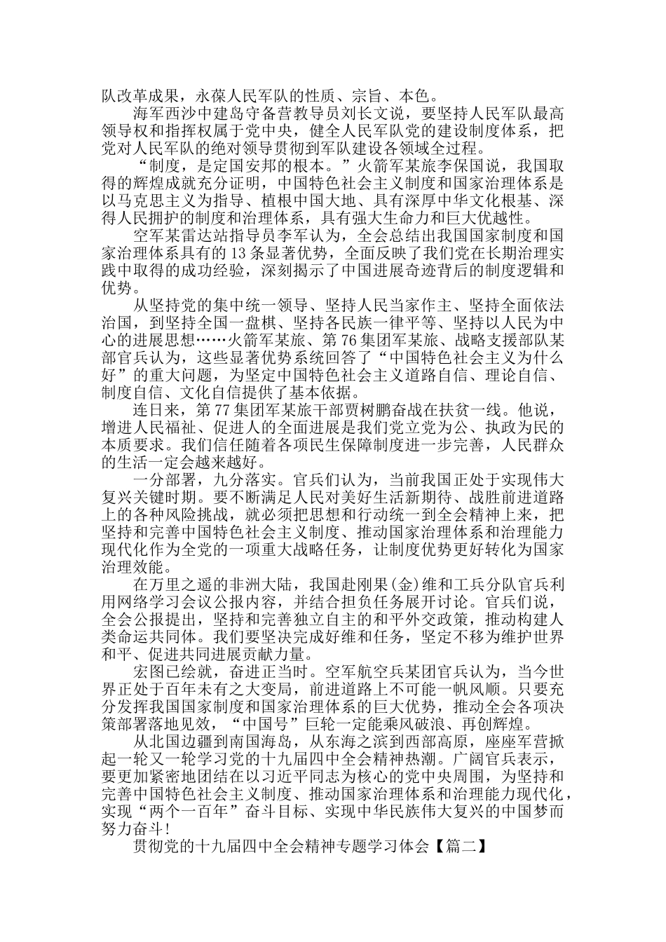 贯彻党的十九届四中全会精神专题学习体会心得收获3篇_第2页