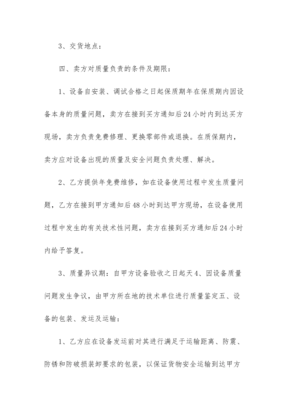 购销合同范本_第2页