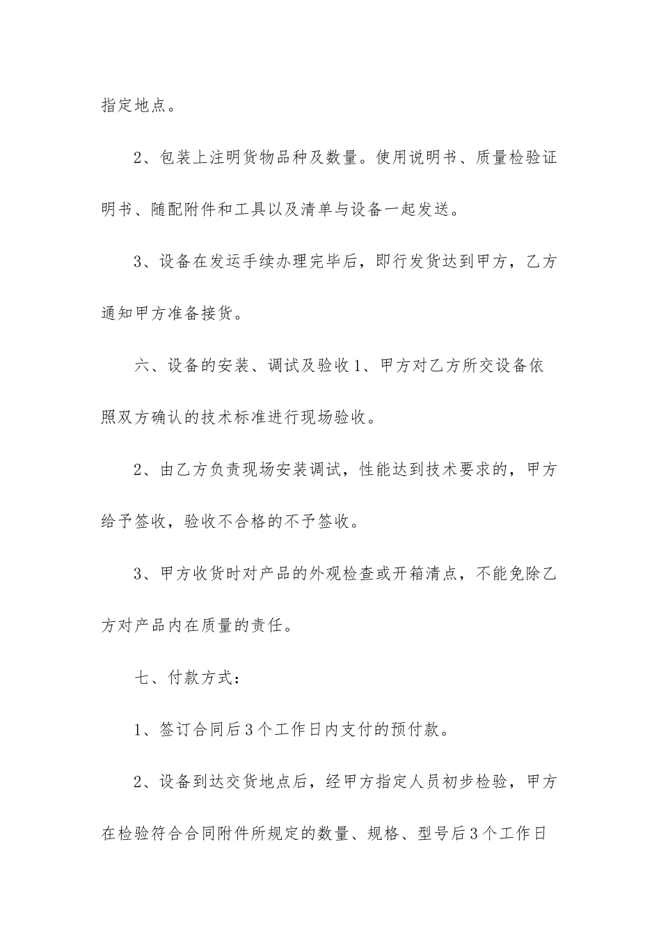 购销合同范本_第3页