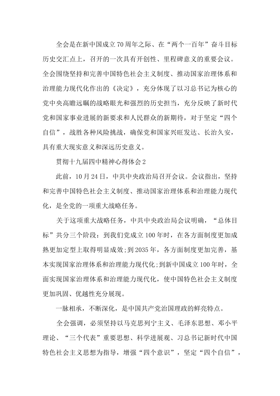 贯彻十九届四中精神心得体会精选5篇_第2页