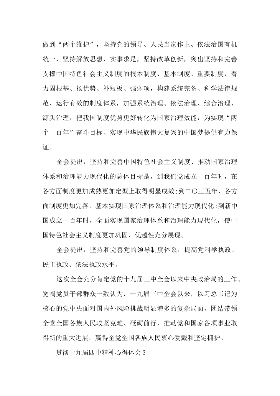 贯彻十九届四中精神心得体会精选5篇_第3页