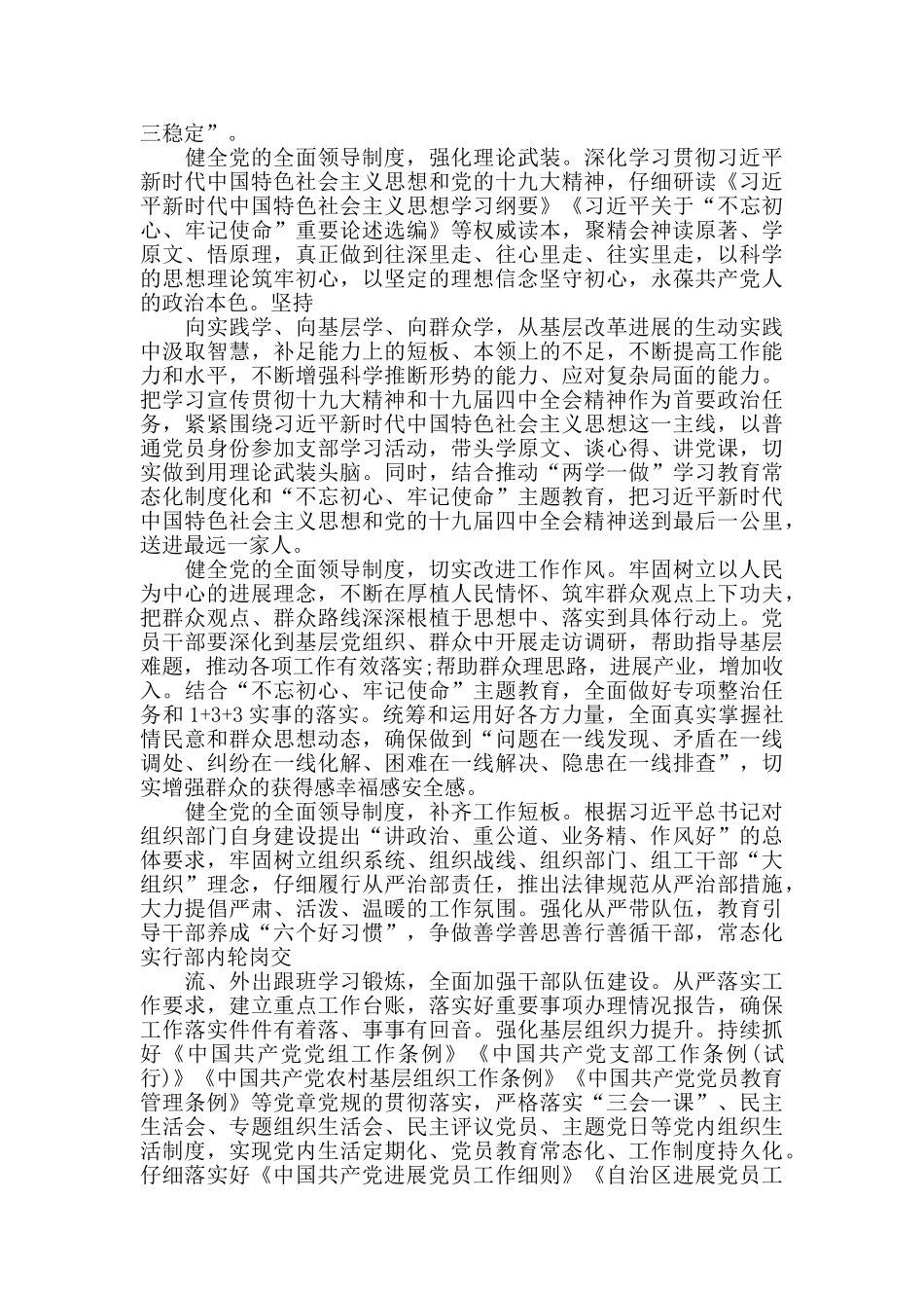 贯彻学习党的十九届四中全会心得大全3篇_第3页