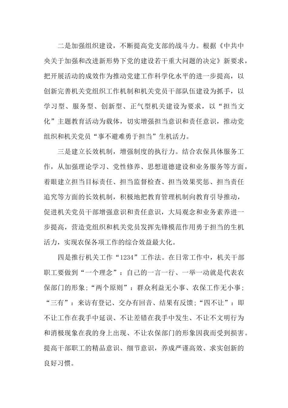 贯彻新发展理念履职尽责担当作为方面的问题三篇_第3页