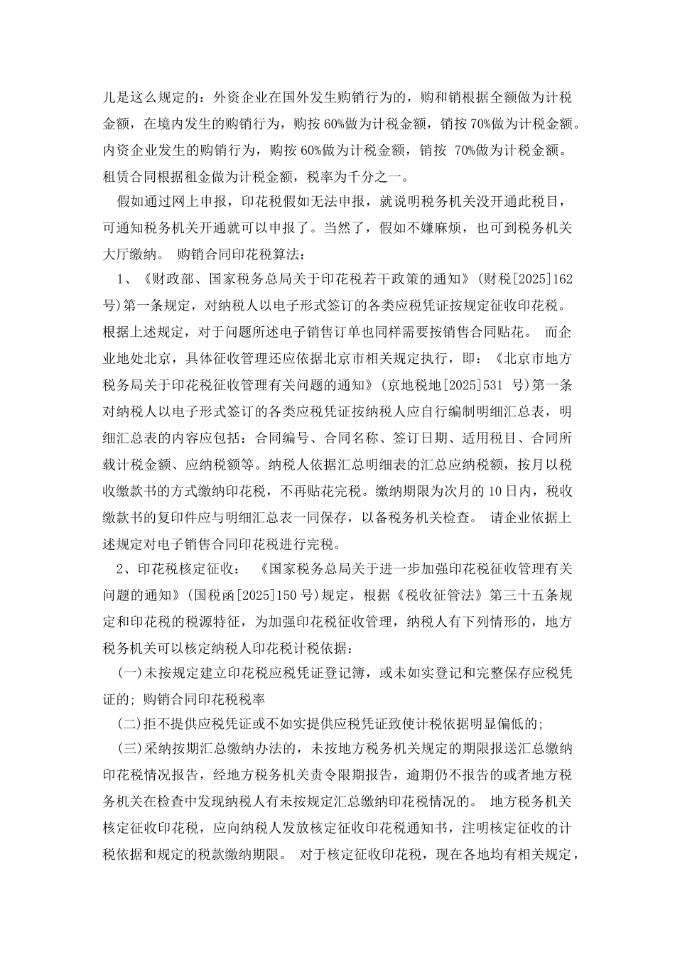 购销合同印花税税率为_第3页