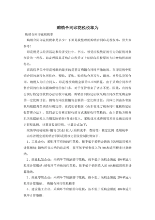 购销合同印花税税率为