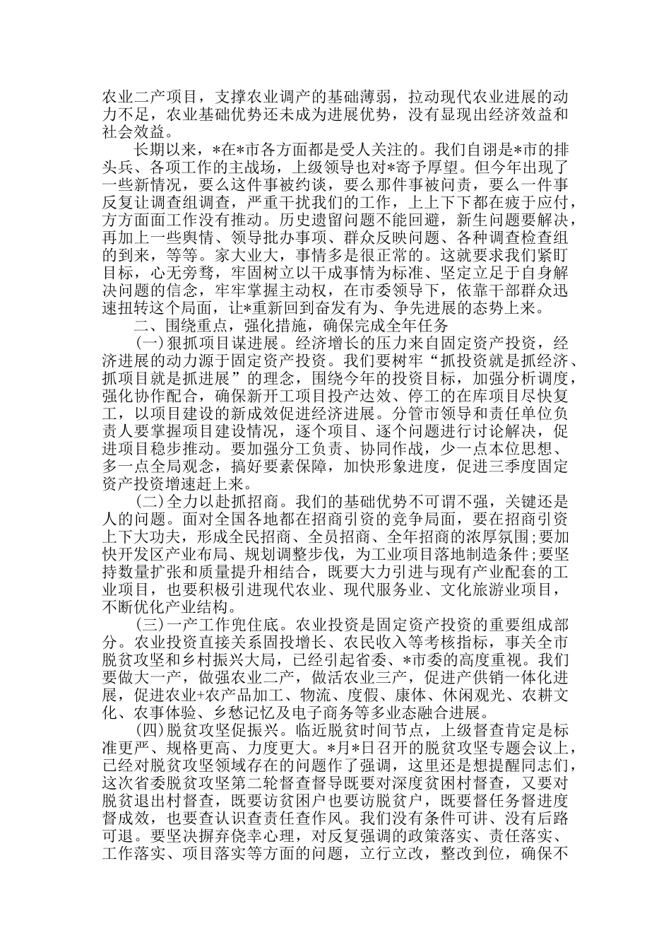 贯彻落实上半年经济运行及深化转型项目建设年工作推进会讲话_第2页