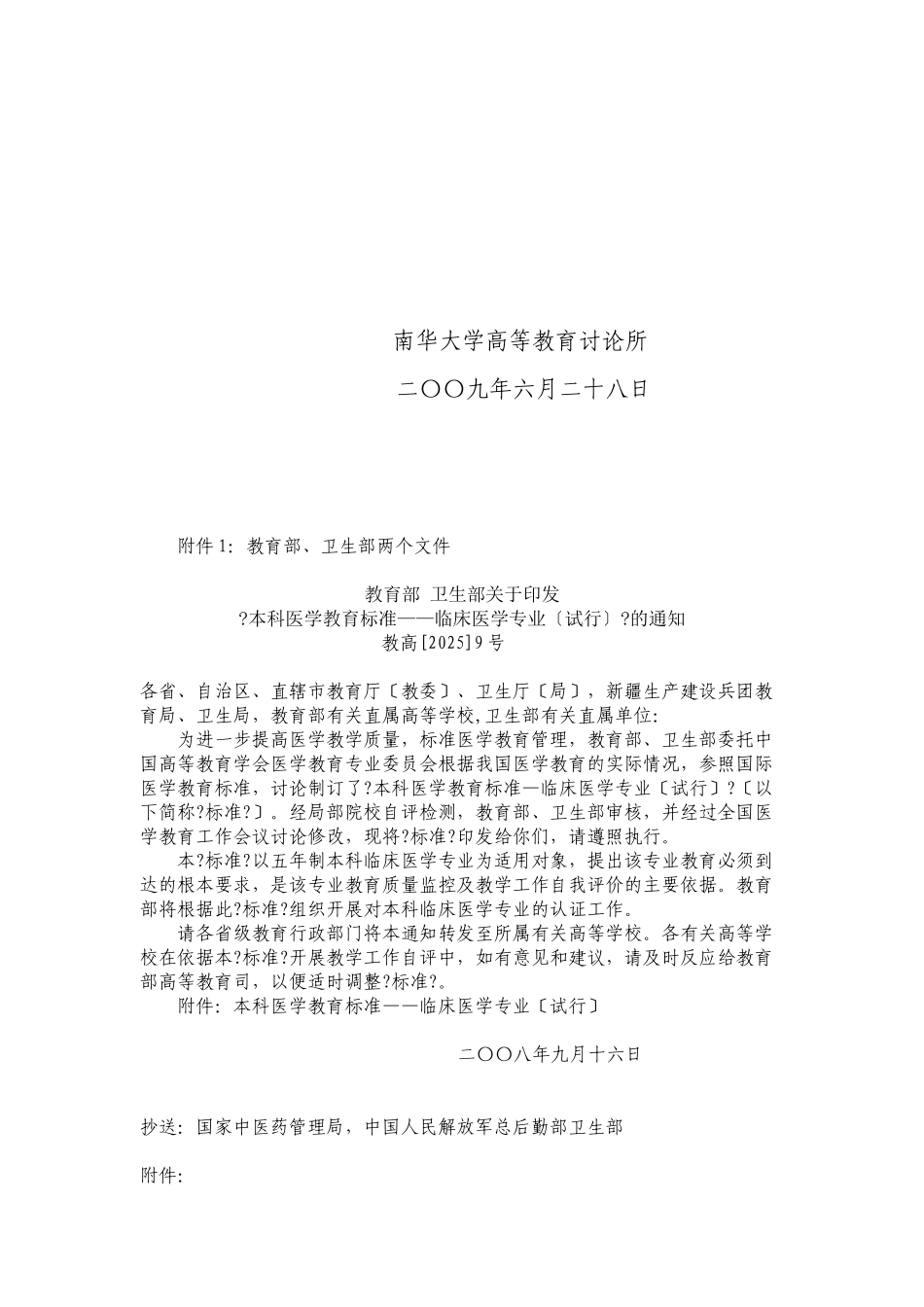贯彻本科医学教育标准和提高医学教育质量文件精神专题研究论文征_第3页