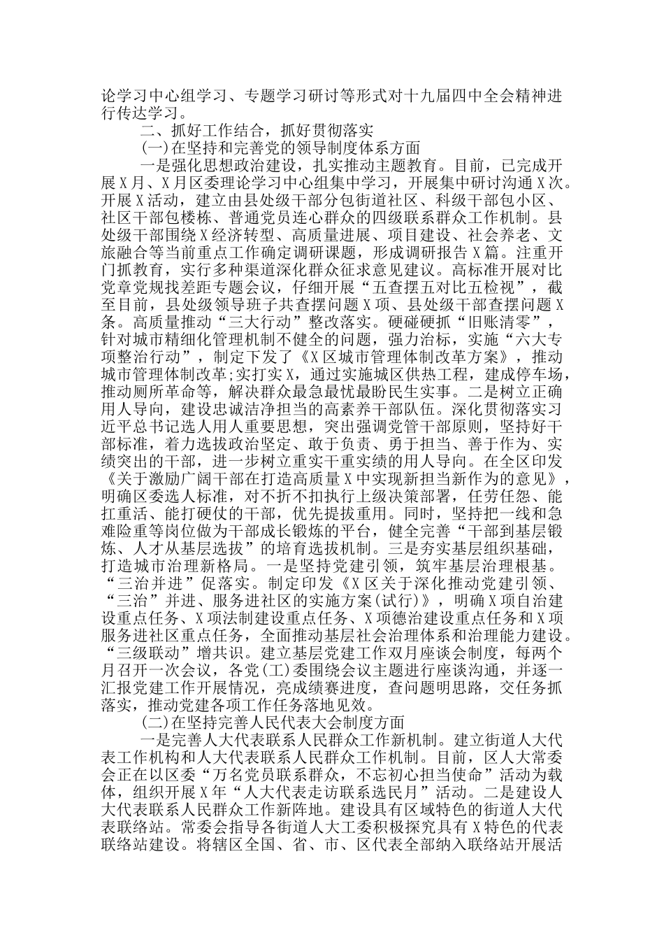 贯彻落实党的十九届四中全会精神情况报告_第2页