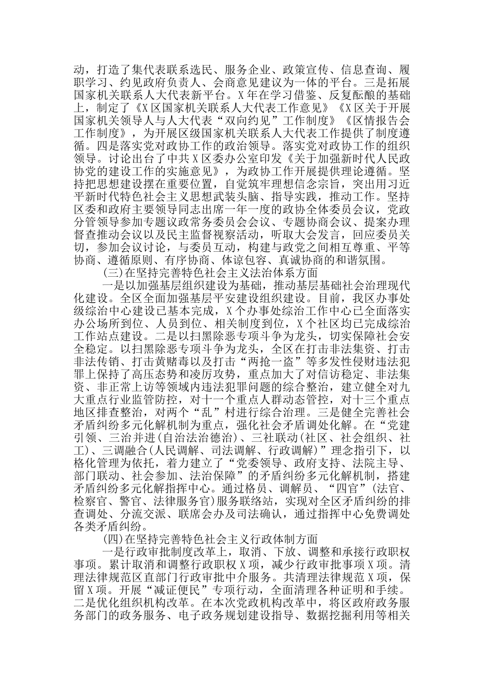 贯彻落实党的十九届四中全会精神情况报告_第3页