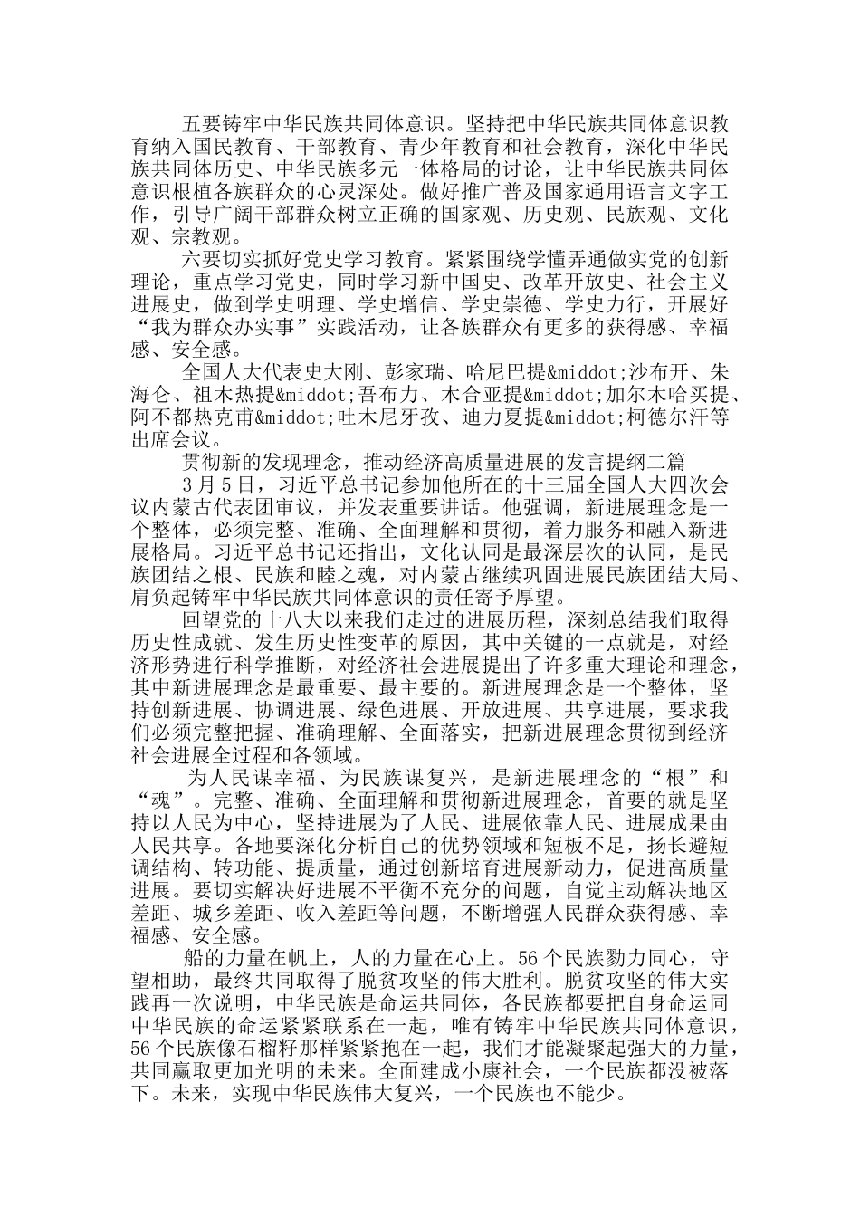 贯彻新的发现理念-推动经济高质量发展的发言提纲三篇_第2页