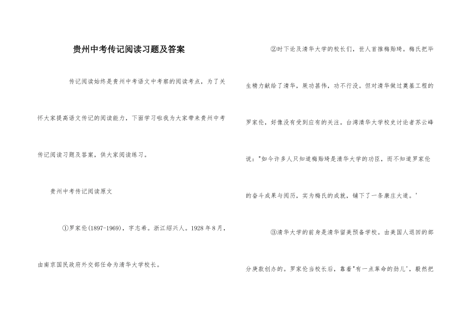 贵州中考传记阅读习题及答案_第1页