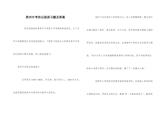贵州中考传记阅读习题及答案