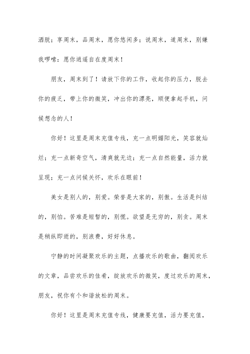 贴心的周末祝福语_第2页