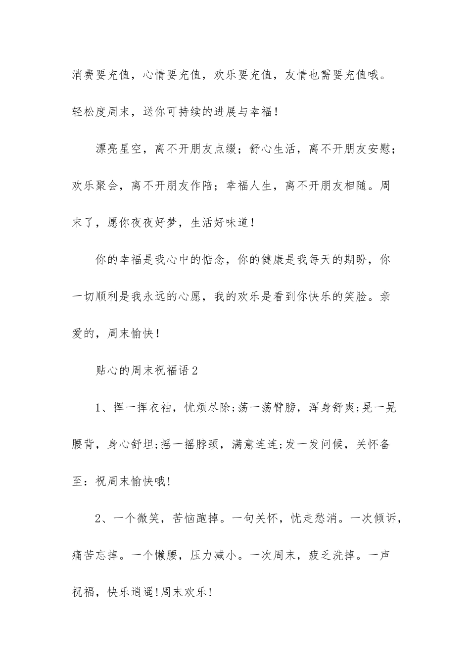 贴心的周末祝福语_第3页