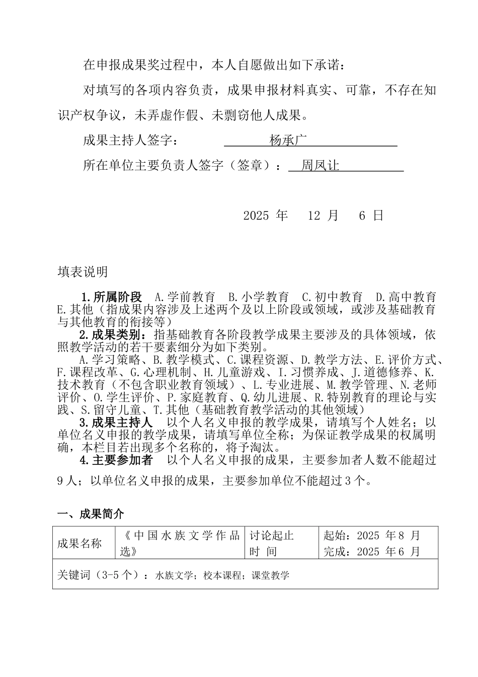 贵州省中小学教学成果奖申报书_第2页
