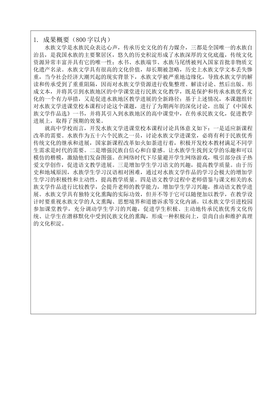 贵州省中小学教学成果奖申报书_第3页