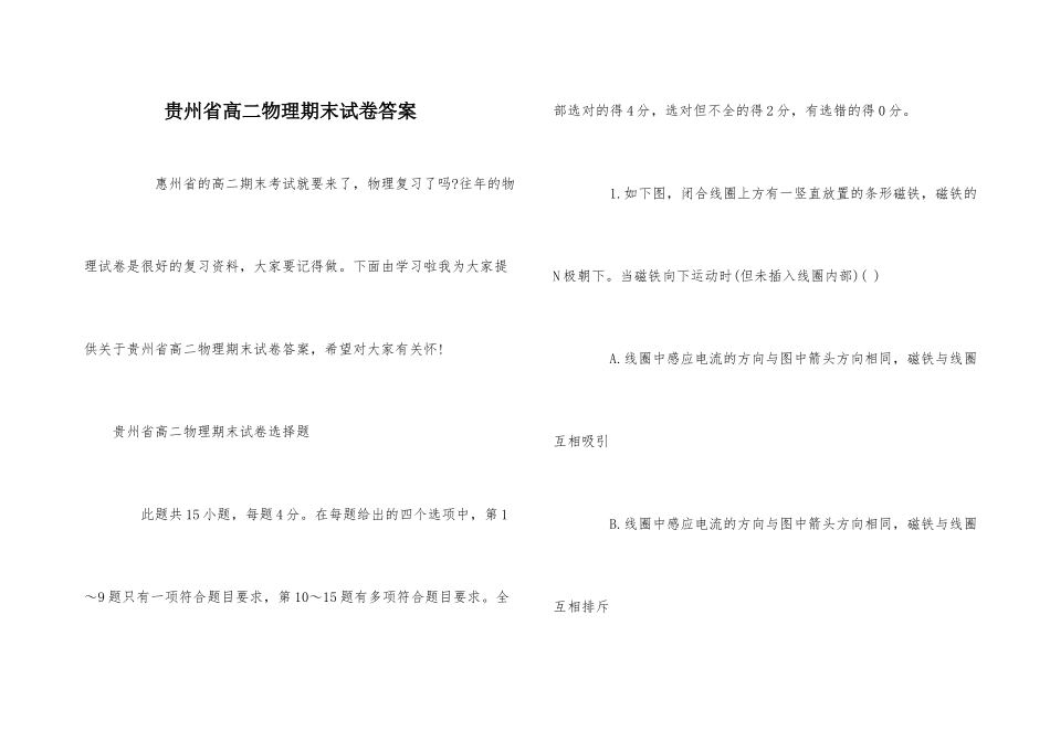 贵州省高二物理期末试卷答案_第1页