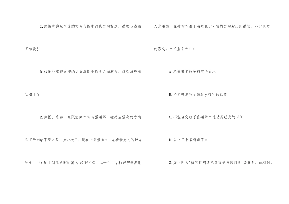贵州省高二物理期末试卷答案_第2页