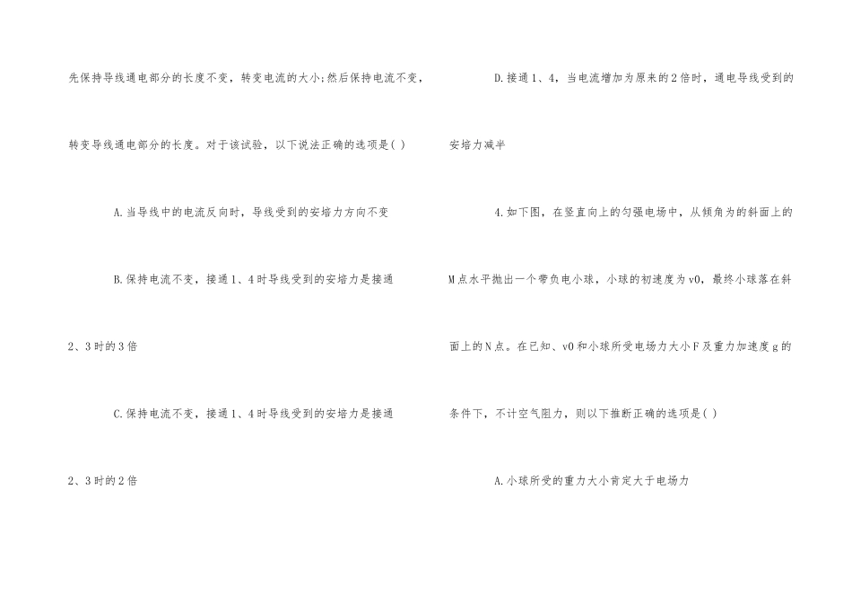 贵州省高二物理期末试卷答案_第3页